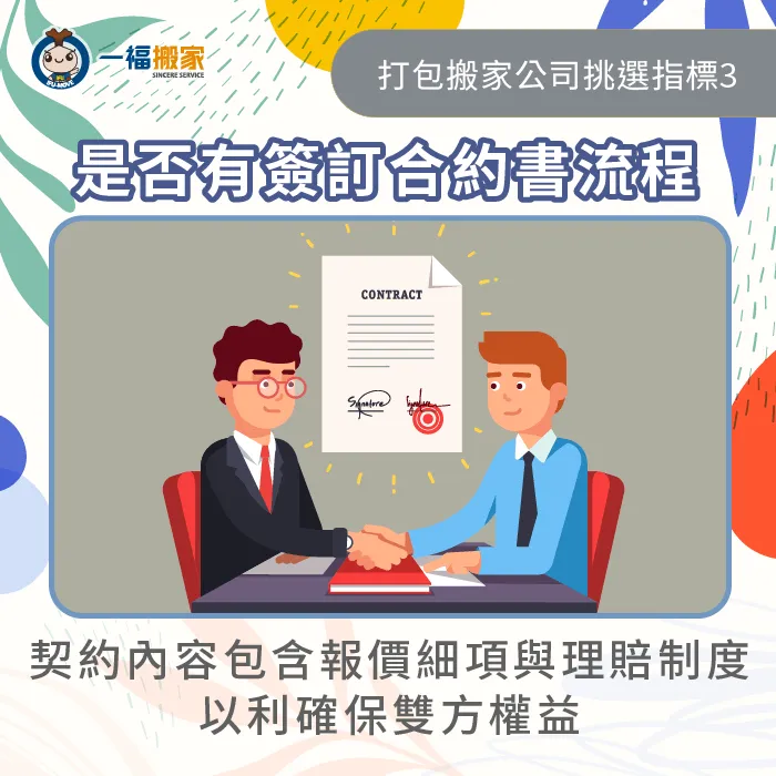 事先詢問搬家公司是否有家具修繕或現值賠償等明確規範,以保障自身權益! 搬家公司需擁有完善理賠制度-幫忙打包的搬家公司