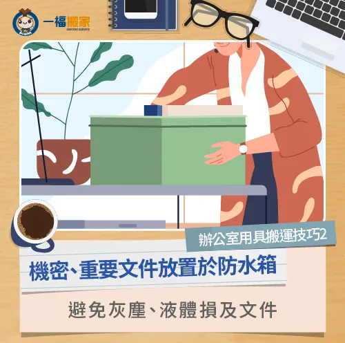 重要文件放置防水箱-辦公室搬運