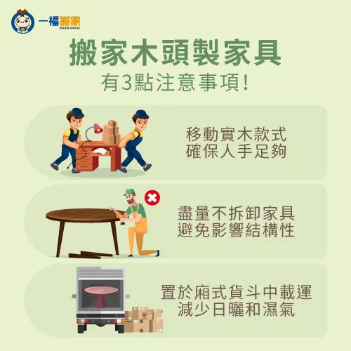 搬家木頭3注意事項-搬家 木桌