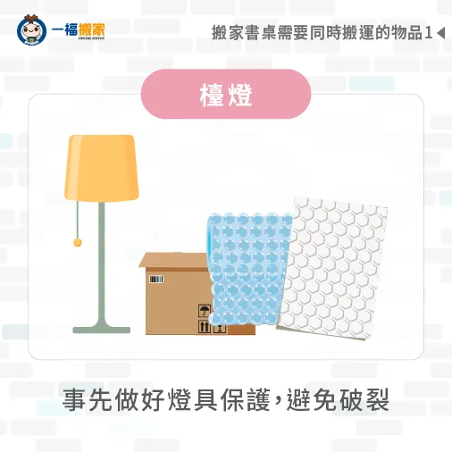 搬運檯燈-搬家 書桌
