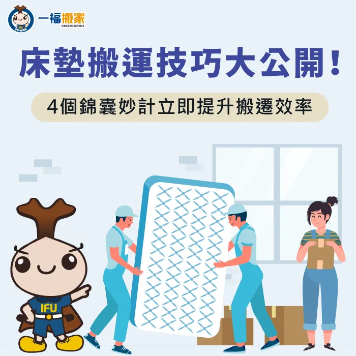 床墊搬運4技巧傳授-床墊搬運技巧