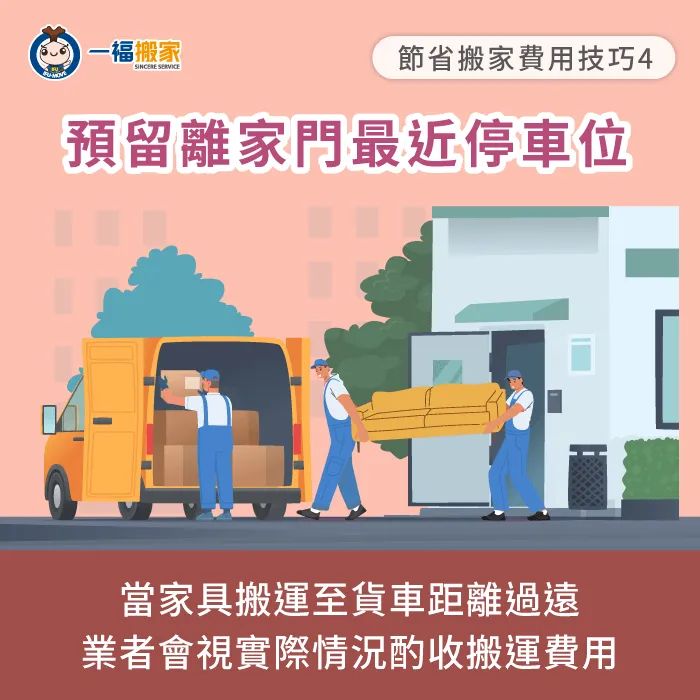 搬運步行距離會影響搬家費用-請搬家公司多少錢