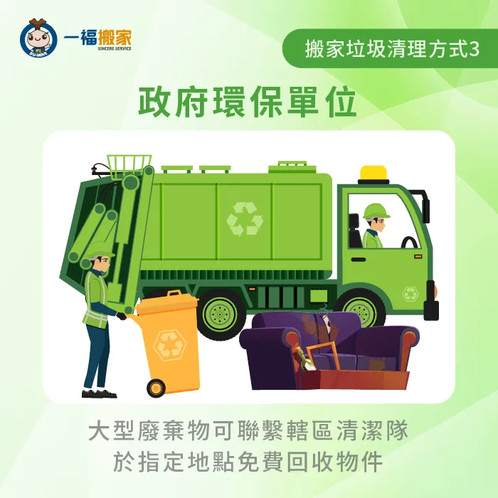 環保局清潔隊垃圾清理-搬家垃圾怎麼丟