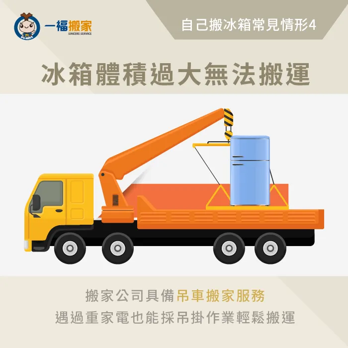 自己搬冰箱搬不動-一個人搬冰箱