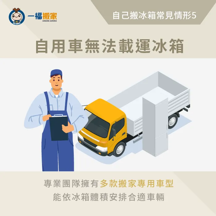 自己搬冰箱沒有交通工具-一個人搬冰箱