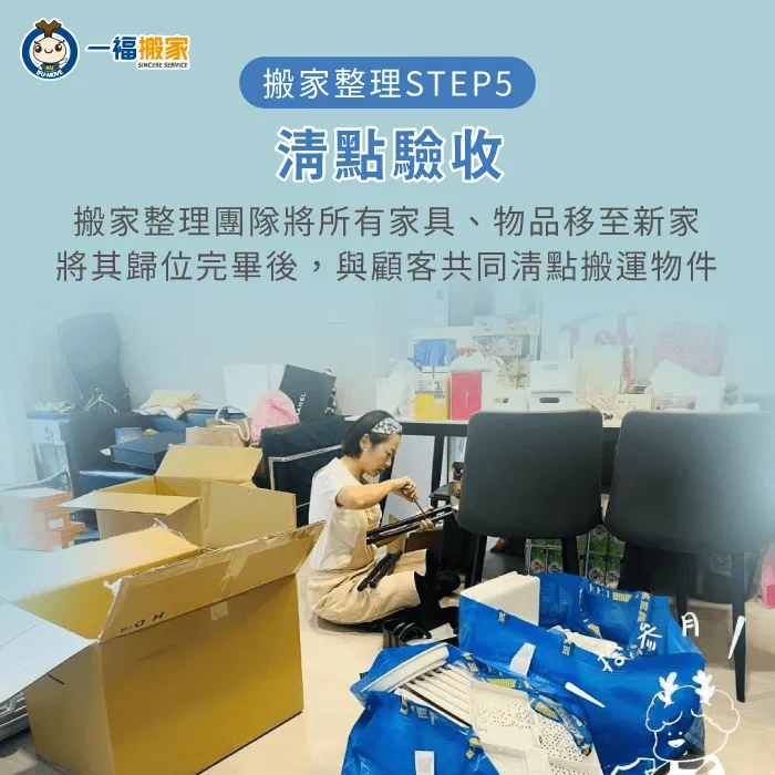 搬家整理清點驗收-搬家整理順序