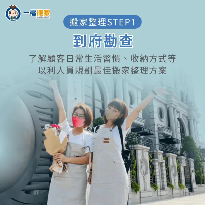 搬家整理到府勘查-搬家怎麼整理