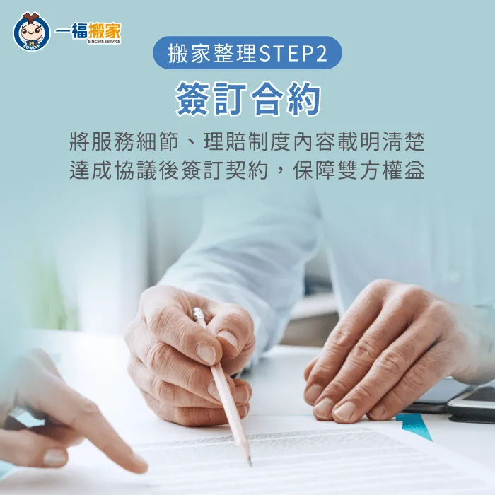 搬家整理簽訂合約-搬家整理順序