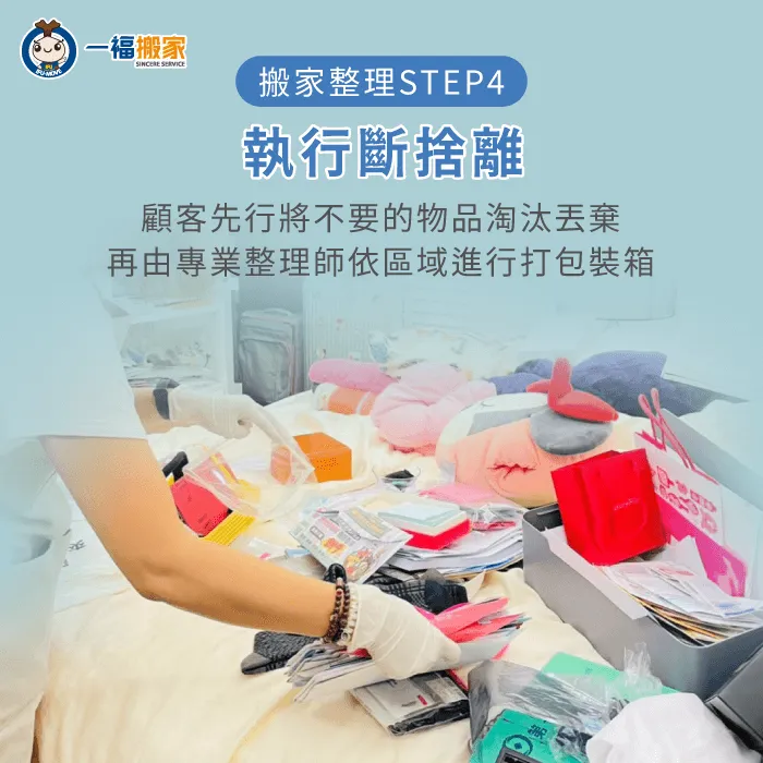 搬家整理物品斷捨離-搬家怎麼整理