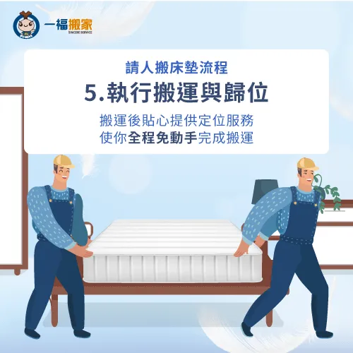 執行舊床墊搬運作業-舊床墊搬運