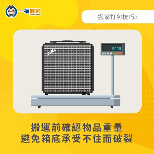 確保箱底能承受物品重量-搬家收納技巧