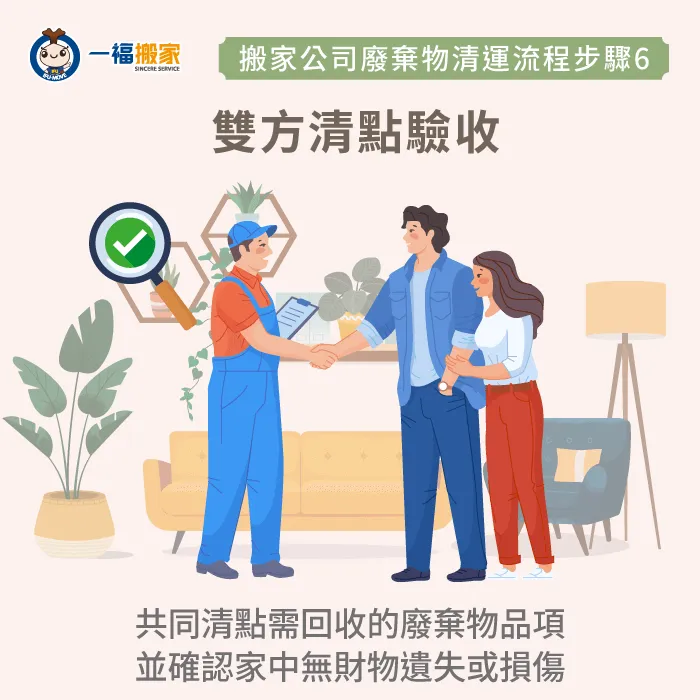 搬家公司廢棄物處理流程6-搬家廢棄物清理