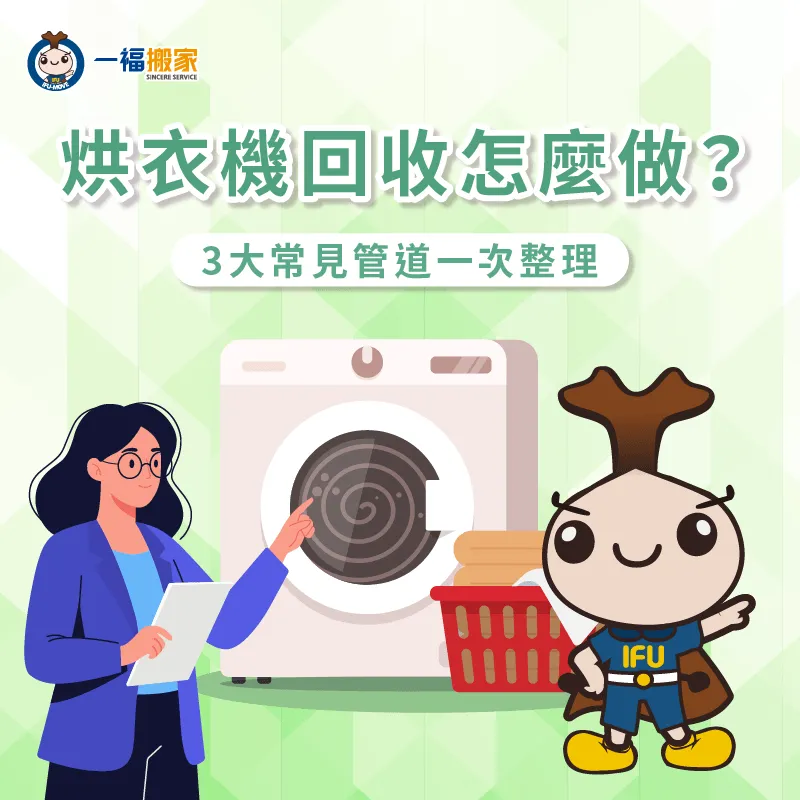 烘衣機回收-烘衣機回收推薦
