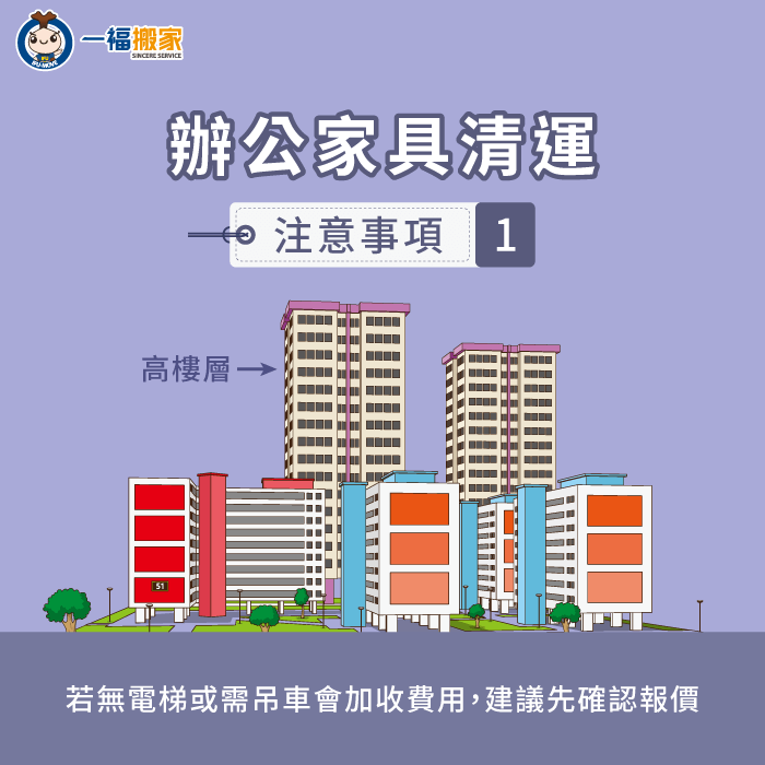 依辦公室條件加收費用-辦公家具清運