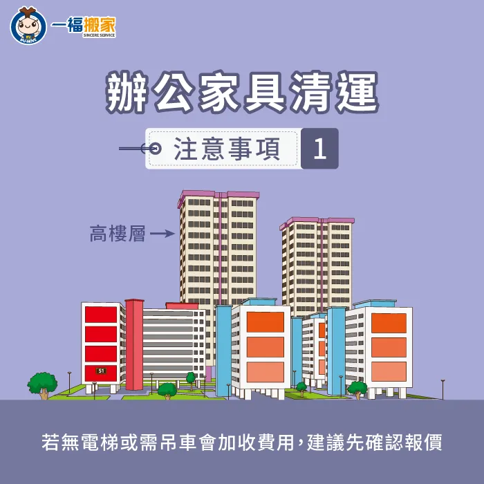 依辦公室條件加收費用-辦公家具清運