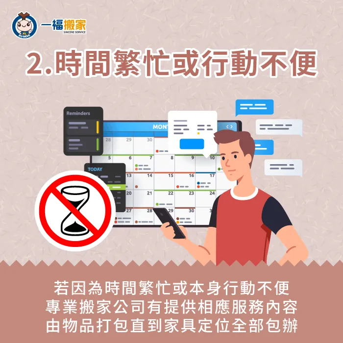 時間繁忙與行動不便者可請搬家公司協助-搬家 定位