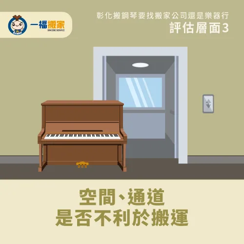 彰化搬鋼琴的環境條件-彰化鋼琴搬運
