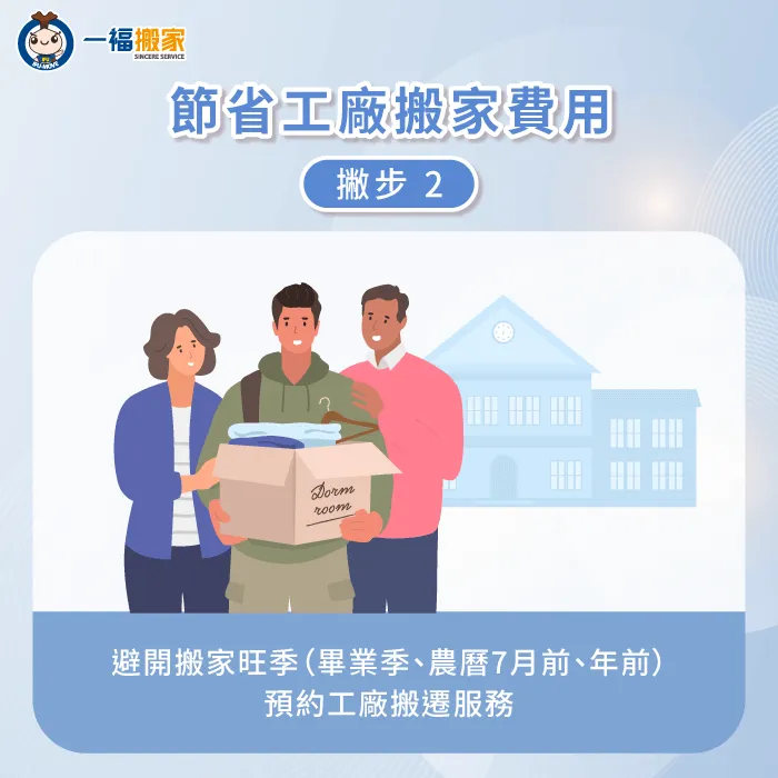 避開搬家旺季預約工廠搬遷服務-工廠搬遷費用