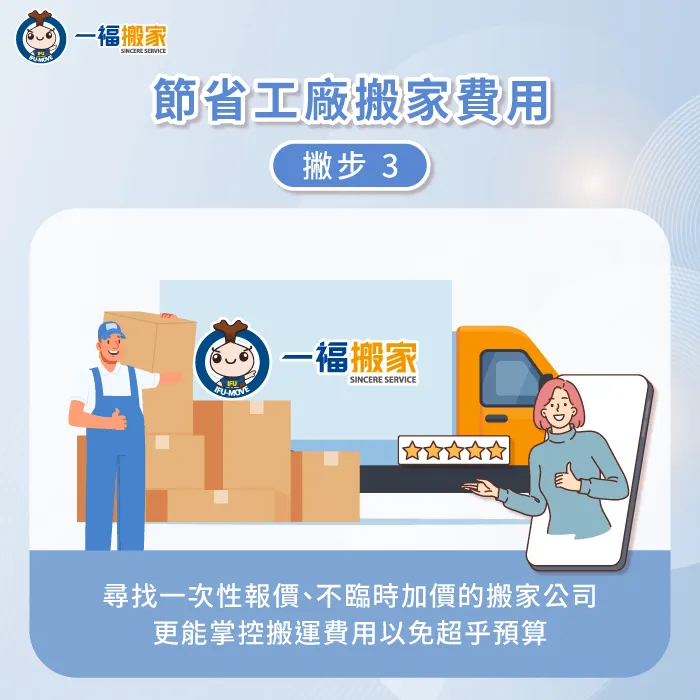 尋找一次性報價且不臨時加價的搬家公司-工廠搬遷費用