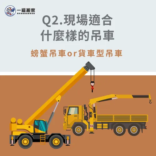 根據地形租吊車-彰化搬家公司推薦