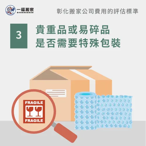 易碎品與貴重品的搬家流程-彰化搬家公司推薦
