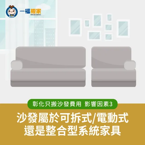 沙發結構-彰化沙發搬運費用