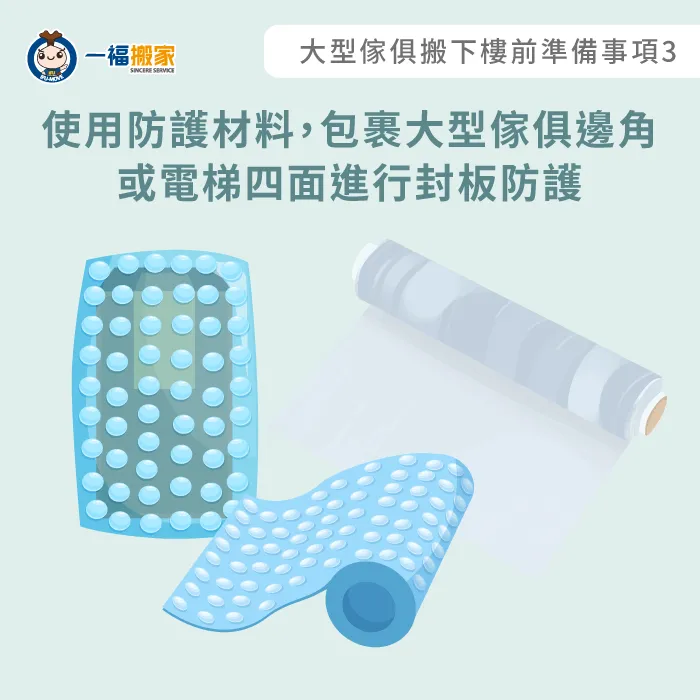 防護材料包裹大型傢俱邊角-大型傢俱怎麼搬
