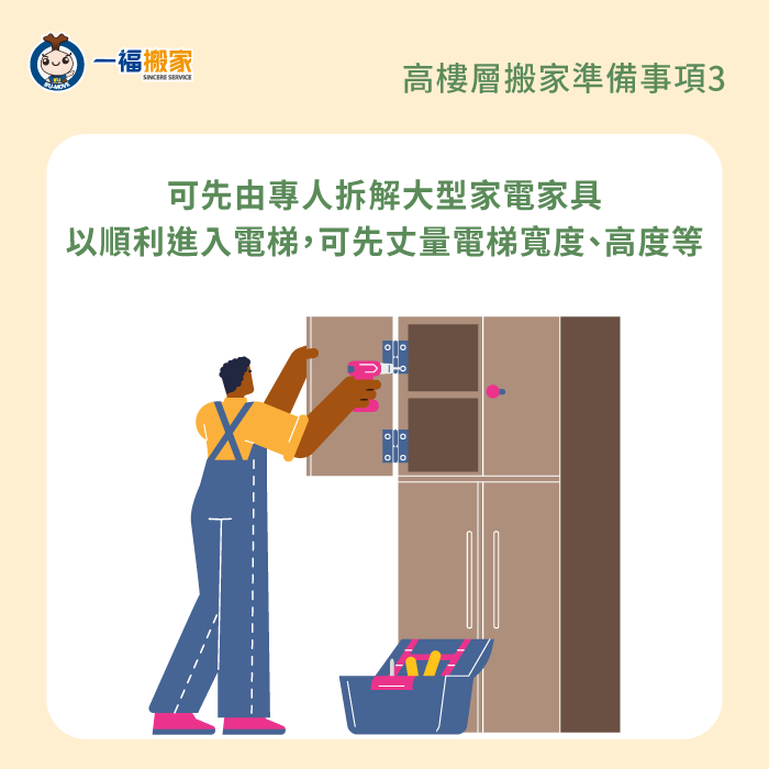 先由專人拆解大型家電家具-大樓搬家