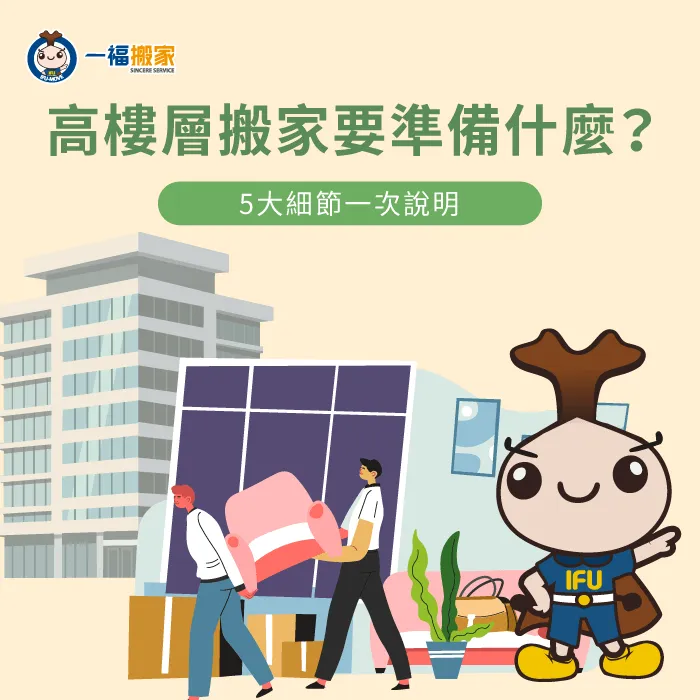 高樓層搬家-大樓搬家