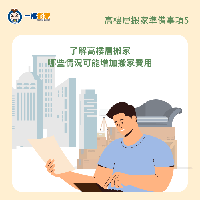 了解高樓層搬家哪些情況可能增加搬家費用-高樓層搬家