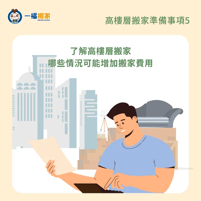 了解高樓層搬家哪些情況可能增加搬家費用-高樓層搬家