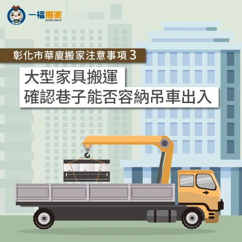 道路及巷弄的寬度-彰化市華廈搬家