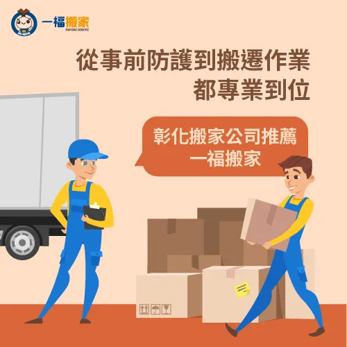 彰化搬家公司推薦一福搬家-彰化廚房系統櫃搬移