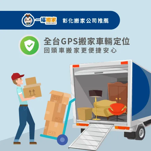 彰化搬家公司推薦一福搬家-搬家電腦主機寄送