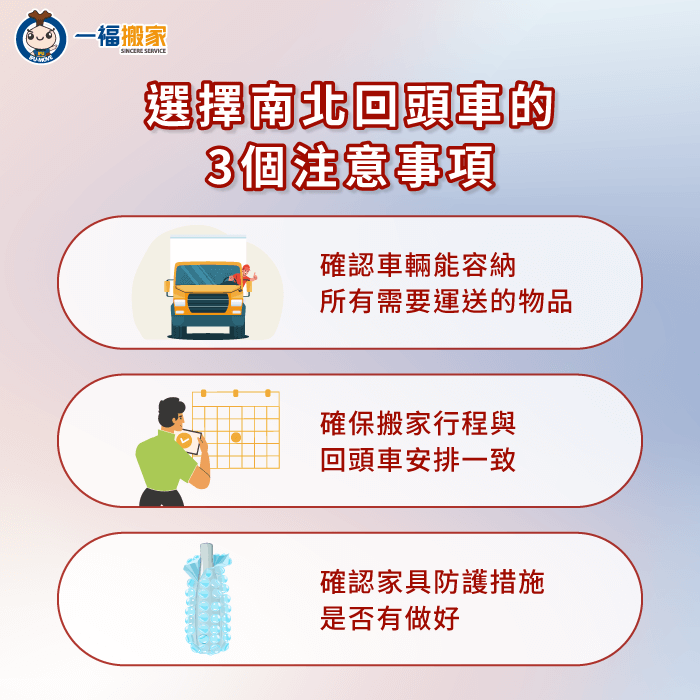 選擇南北回頭車的3個注意事項-南北回頭車 推薦