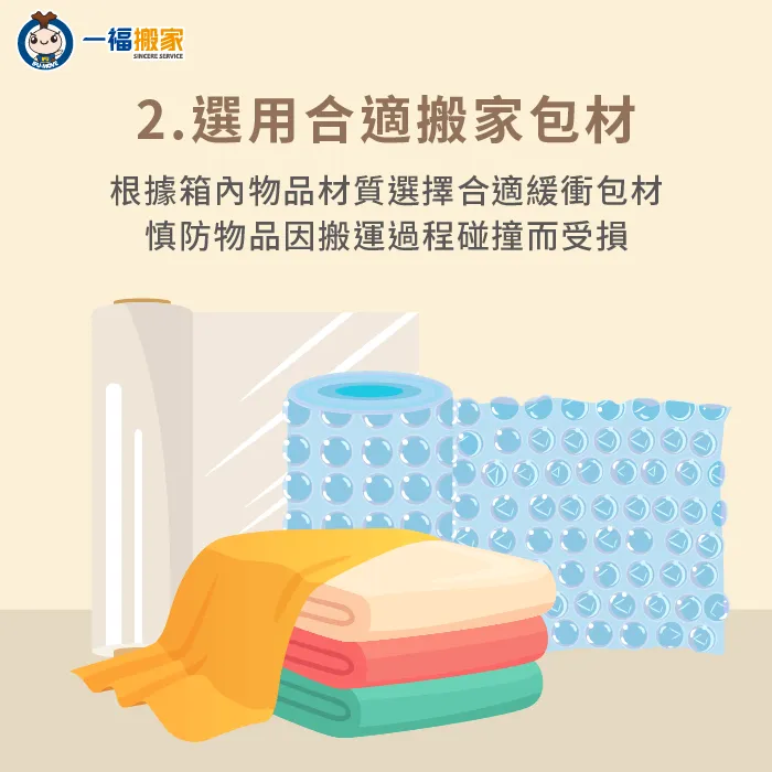 選用合適包材可以防止物品受損-快速搬家打包