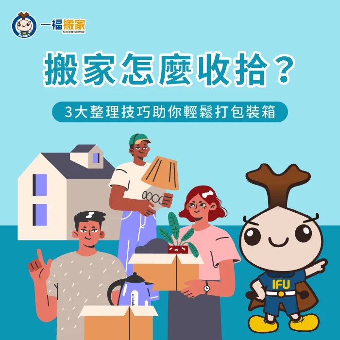 3個整理技巧助你輕鬆打包裝箱-搬家怎麼收拾
