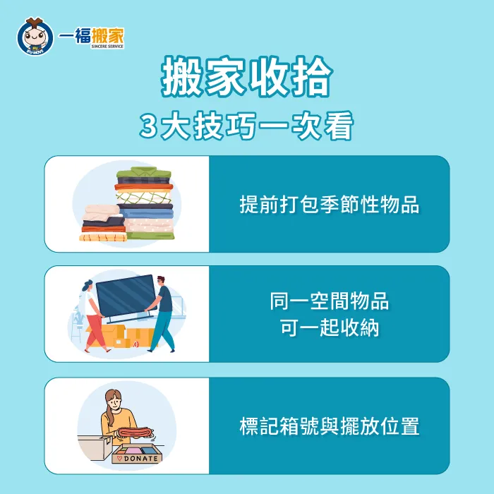 3個搬家整理技巧一次分享-搬家 整理技巧