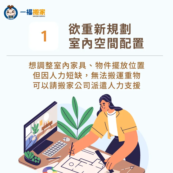 室內移動家具也可以請搬家公司協助-搬運重物