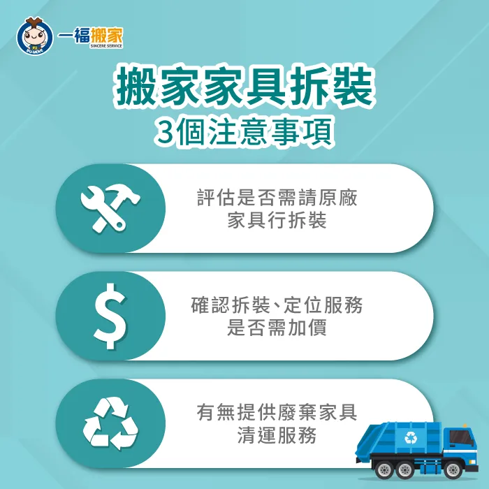 搬家家具拆裝3點注意事項-搬家 家具拆裝