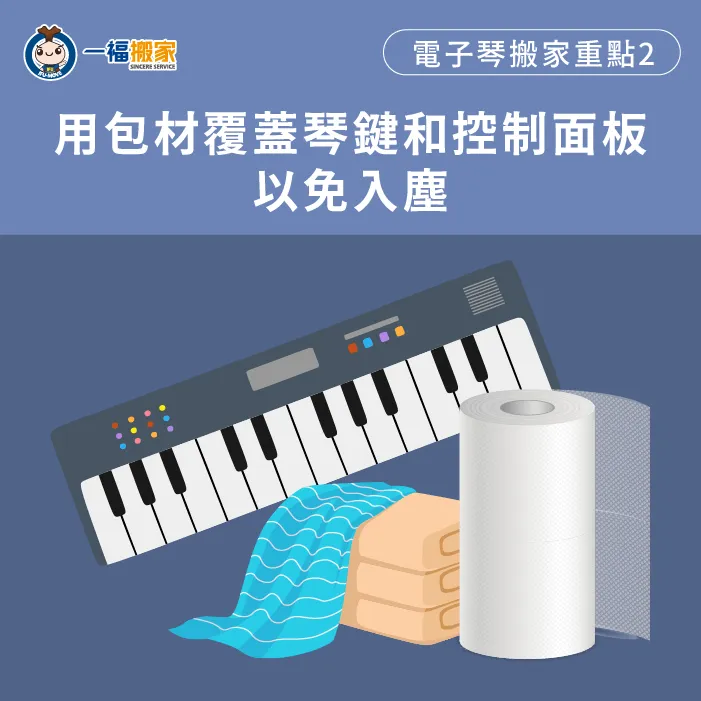 用包材包裝電子琴-電子琴搬家