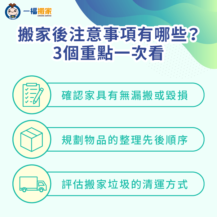 搬家後整理要注意這3個重點-搬家後整理