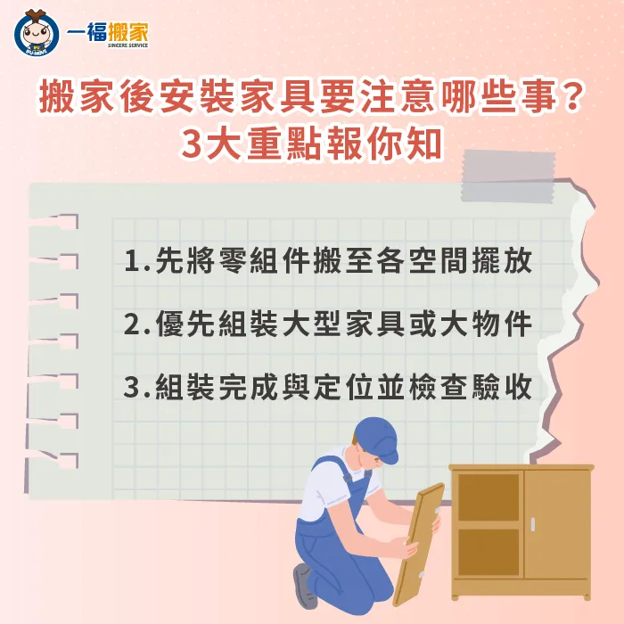 搬運與安裝家具的3個重點分享-搬運 安裝