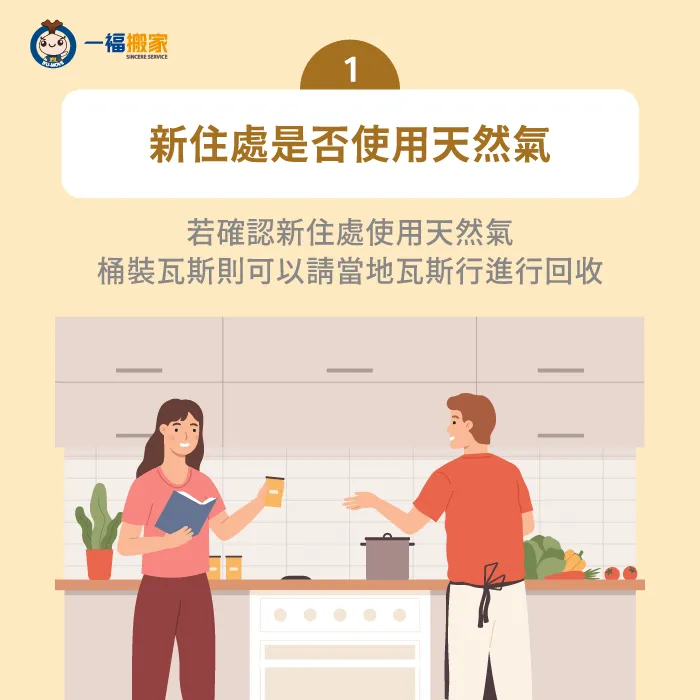 若新住處不需使用瓦斯桶可請瓦斯行回收-搬家 瓦斯桶
