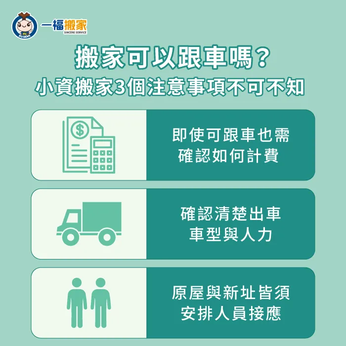 搬家隨車需要注意哪些事?這3大重點搬家前必看 3個關鍵告訴你搬家隨車要注意什麼事-搬家 隨車