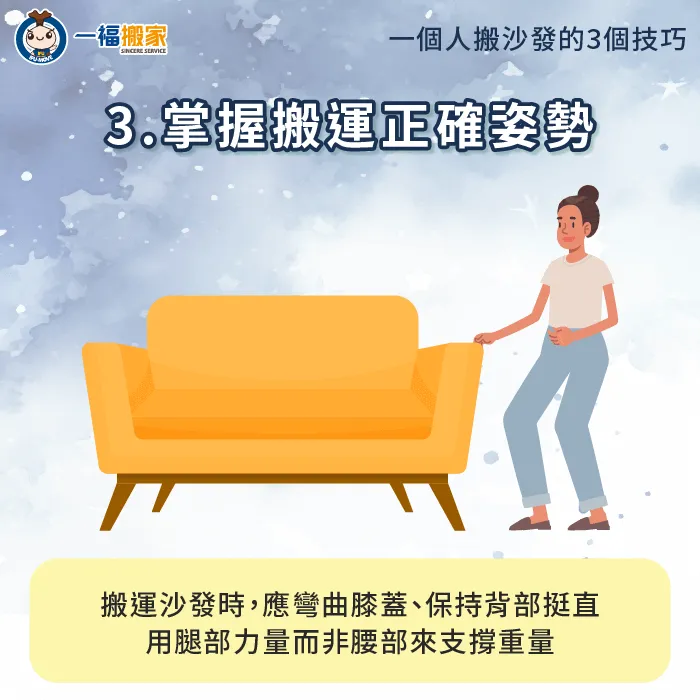 搬沙發正確姿勢-一個人搬沙發