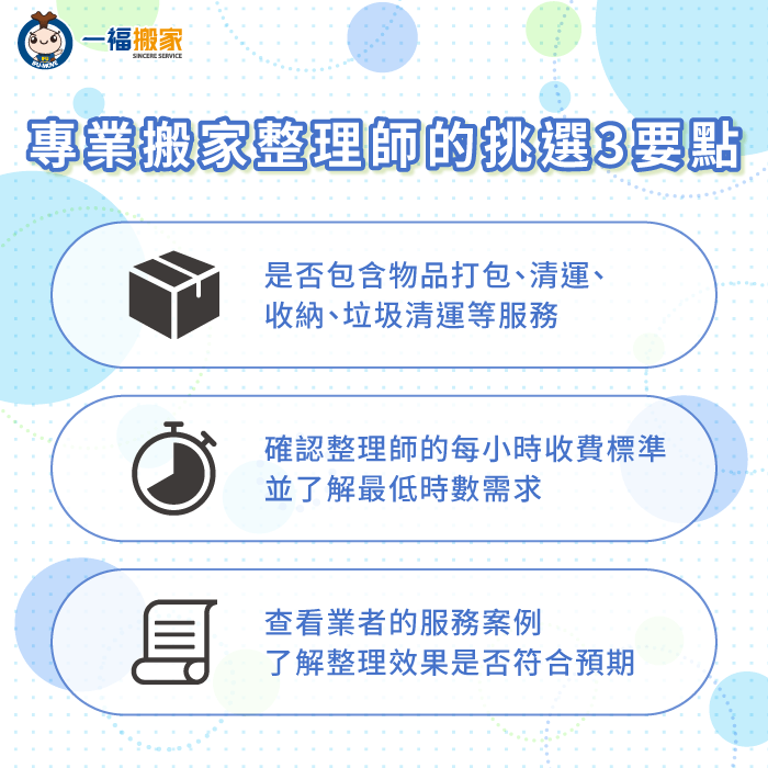 專業搬家整理師的挑選3要點-搬家整理師推薦