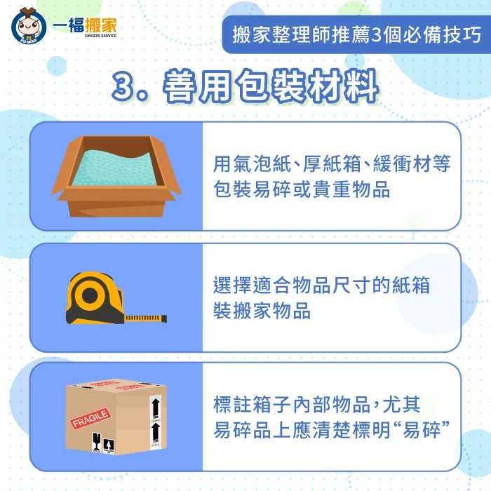 善用包裝材料-搬家整理師推薦