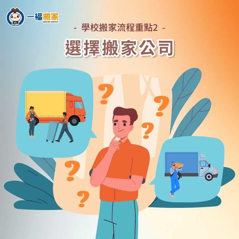 選擇學校搬家公司-學校搬遷