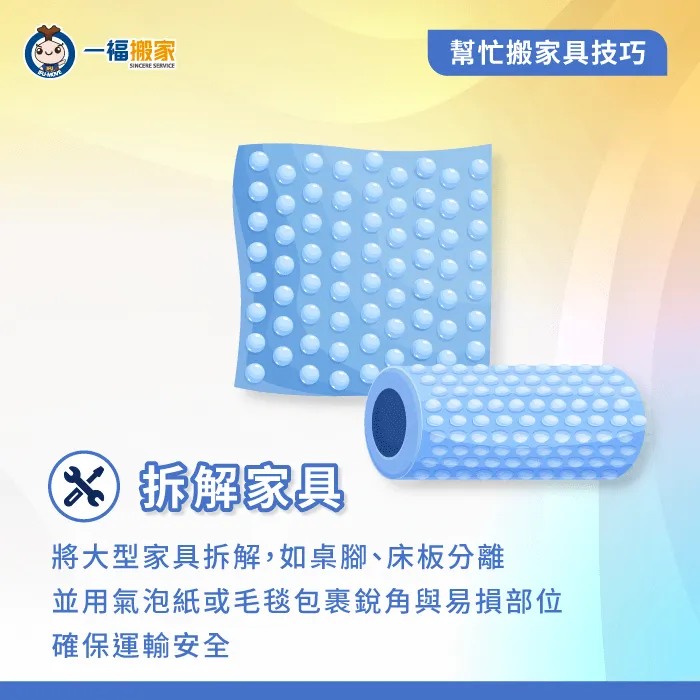 搬運前的準備-幫忙搬家具